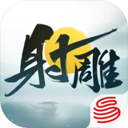 射雕手游2024最新官方版 v1.0.1