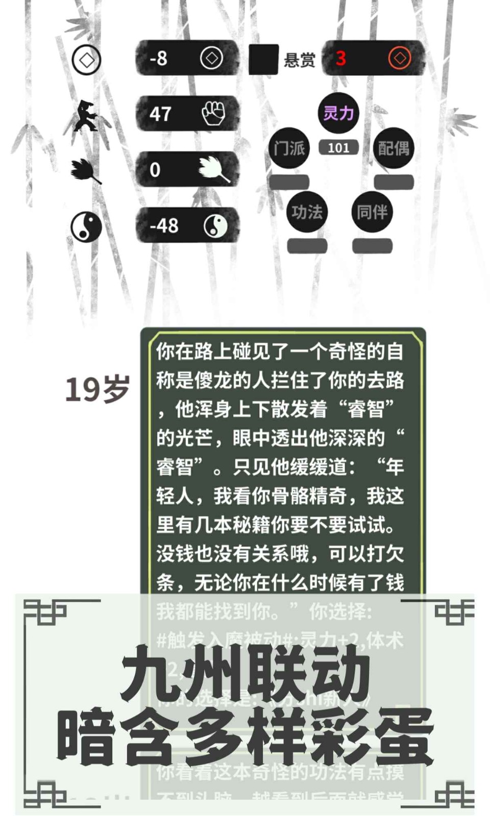 伏魔人偶转生模拟器折相思截图