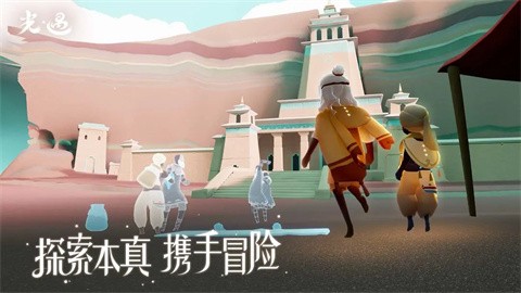 光遇官方版截图