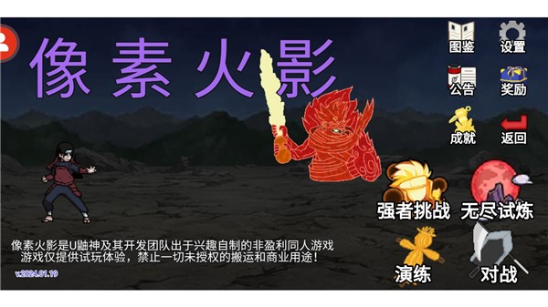 像素火影u鼬神最新版截图