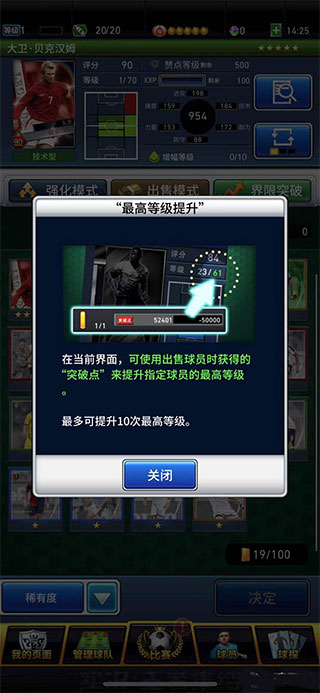 实况王者集结官方版 v4.2.0