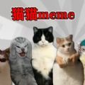 恐怖猫猫惊魂手机版 v1.0