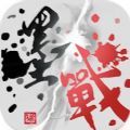 墨战免广告版下载安装最新版 v1.0