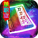 三界战歌传奇手游安卓版 v8.4.2