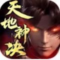 旧梦天地神决正版 v1.0