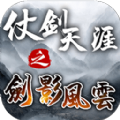 仗剑天涯之剑影风云官方安卓版 v1.2.4