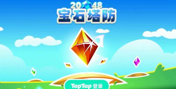 2048宝石塔防游戏安卓版图片1