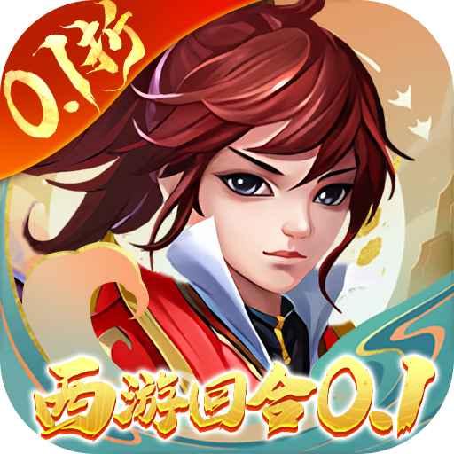 主宰西游梦幻0.1折官网版 v2.0.8