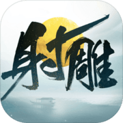 射雕官方版 v1.0.2