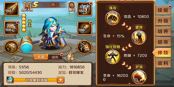 新斗罗大陆无双版 v1.8