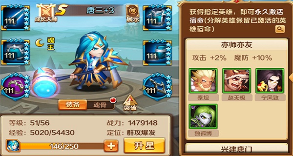 新斗罗大陆无双版 v1.8