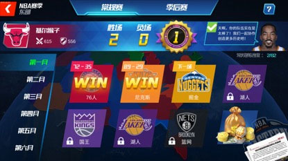 NBA篮球大师小米版 v5.0.0