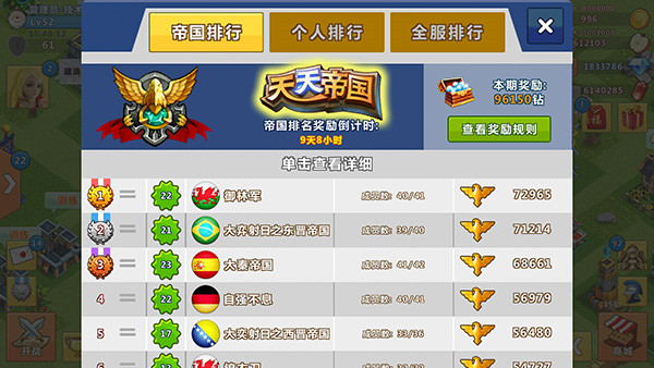 天天帝国官方版 v1.9.12