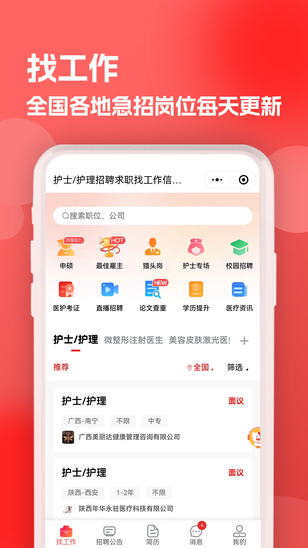 医聘猫app官方客户端图3: