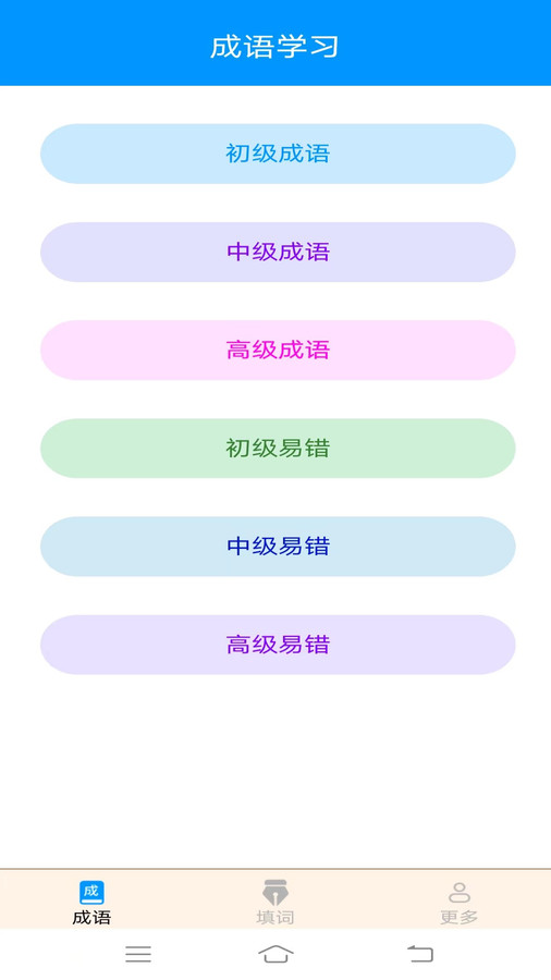 春分成语软件官方版图3: