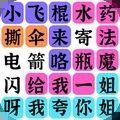 疯狂连字官网免费版 v1.0.0