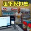 经营小铺官方正版 v1.0