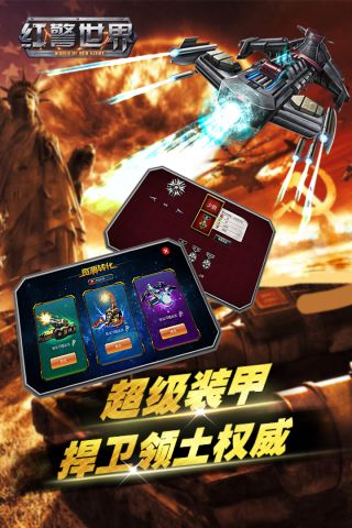 红警世界 v1.5.1