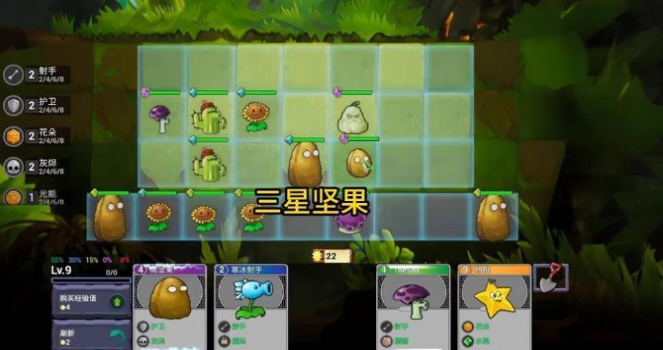 PVZ自走棋游戏安卓版图片1