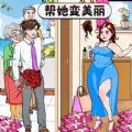 变美见男友安卓版 v1.0