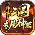 神芒三国专属神器官方最新版 v4.4.6