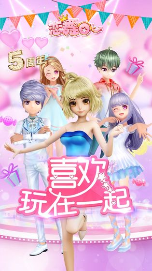 恋舞OL手游官方版 v1.10.0824