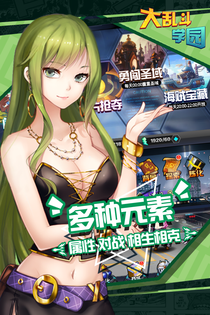 大乱斗学园安卓版 v1.8.103