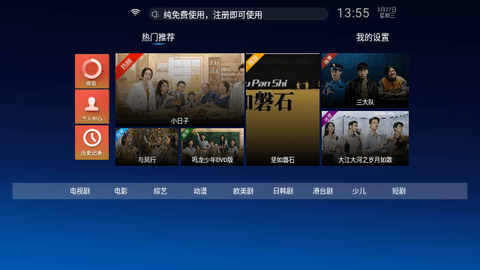 小草TV免费版app图1: