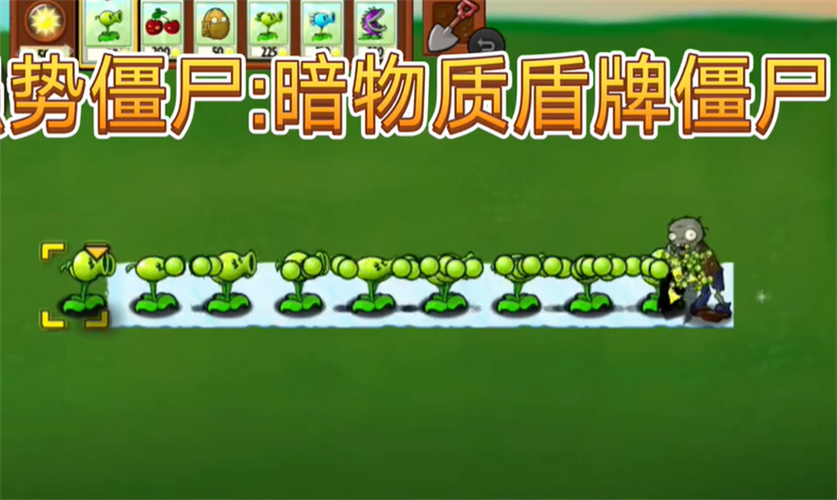 植物僵尸TWar版下载最新版图3: