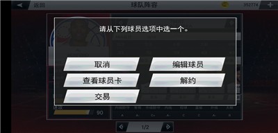 NBA2K19手机版截图