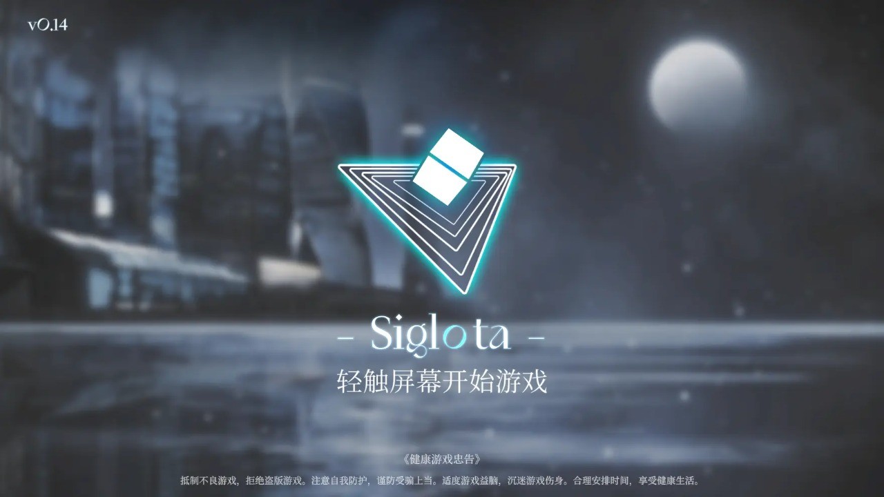 Siglota测试服截图