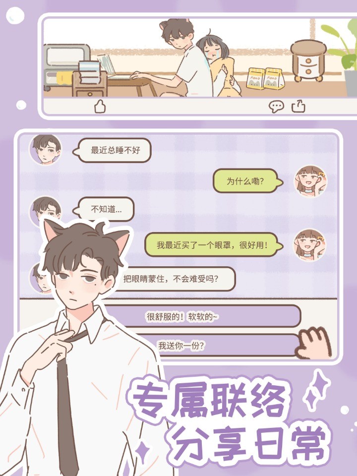 遇见你的猫无限爱心和小鱼干截图