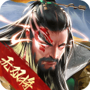 三国战争taptap版 v24.2