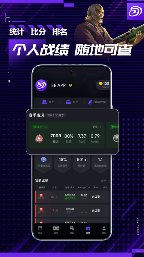 5e对战平台手机版