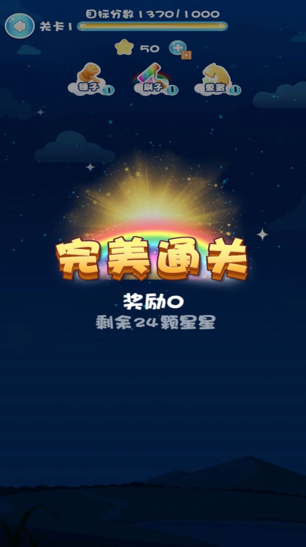 快来消灭星星游戏