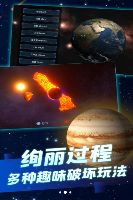 模拟宇宙毁灭无广告