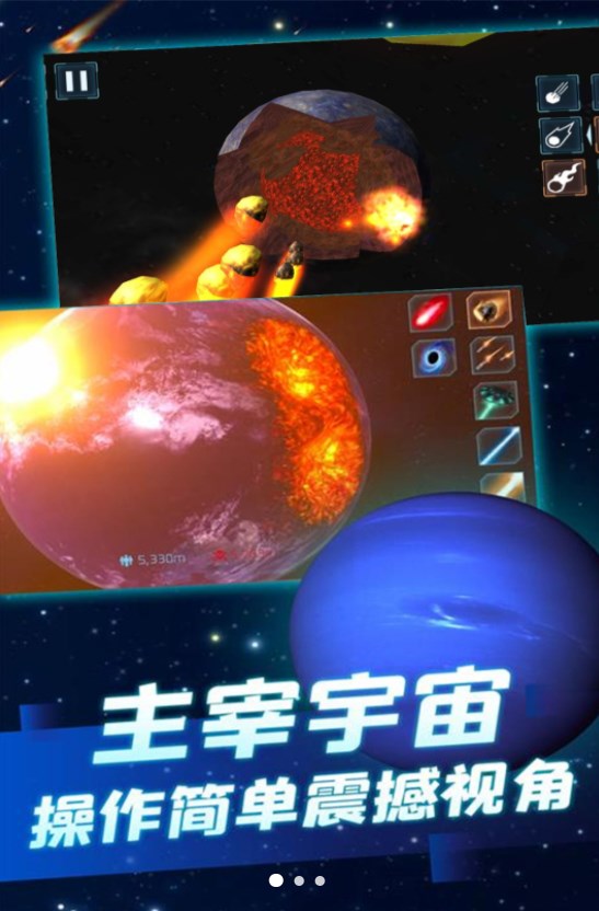 模拟宇宙毁灭无广告