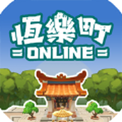 恒乐町online游戏安卓版 v0.01.00