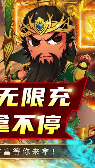 拿下三国无限抽奖0.1折