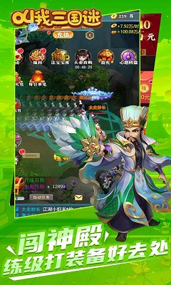 叫我三国迷安卓版 v3.21