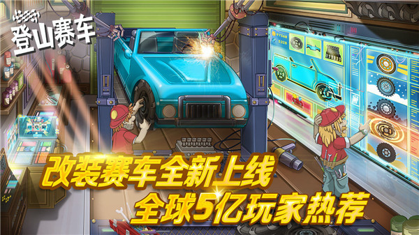 登山赛车官网免费版 v1.61.0