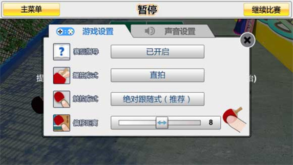 虚拟乒乓球正版(Virtual Table Tennis) v2.3.1