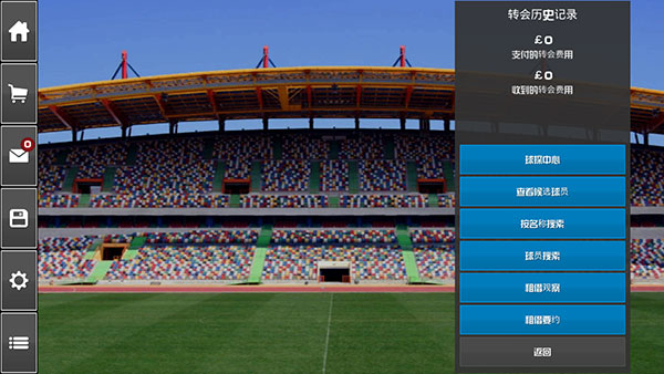 足球俱乐部经理2023中文版 v1.2.6