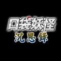 口袋妖怪沉思录中文版 v9.0.30