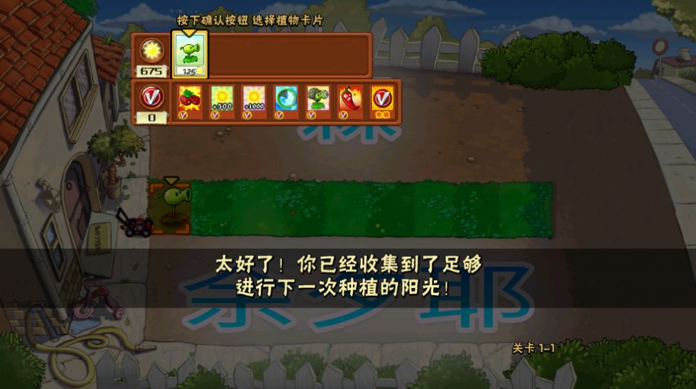 PvZ夏版游戏下载手机版图片1