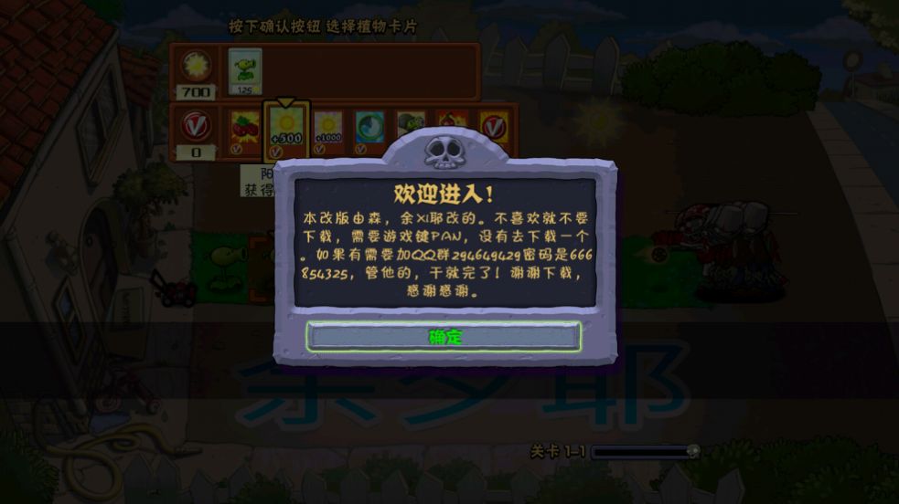 PvZ夏版游戏下载手机版图3: