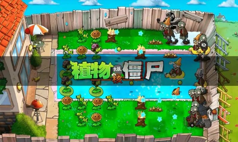 PVZ植物大战僵尸核版零阳光下载7.0最新版图2: