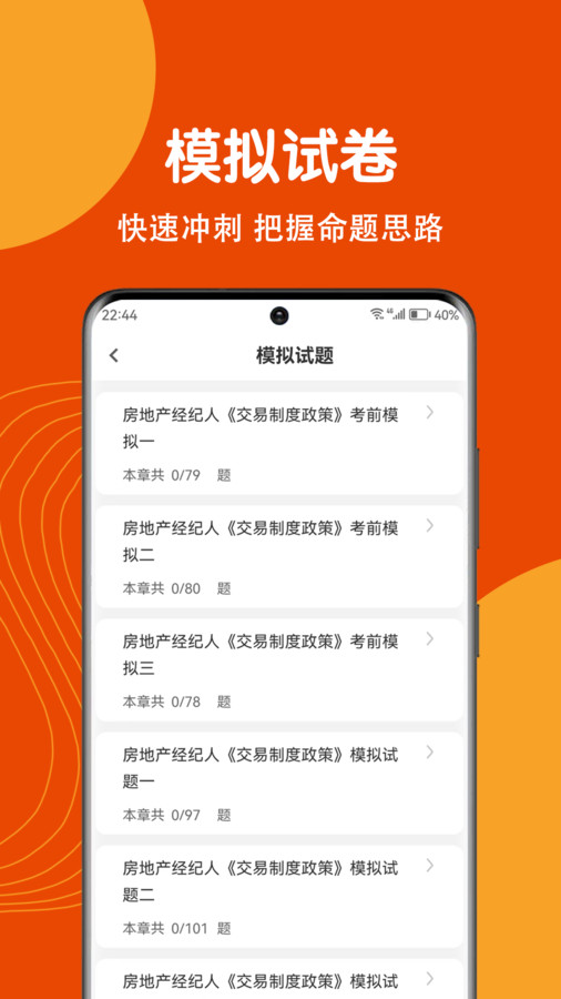 房地产经纪人刷题狗app最新版图片1