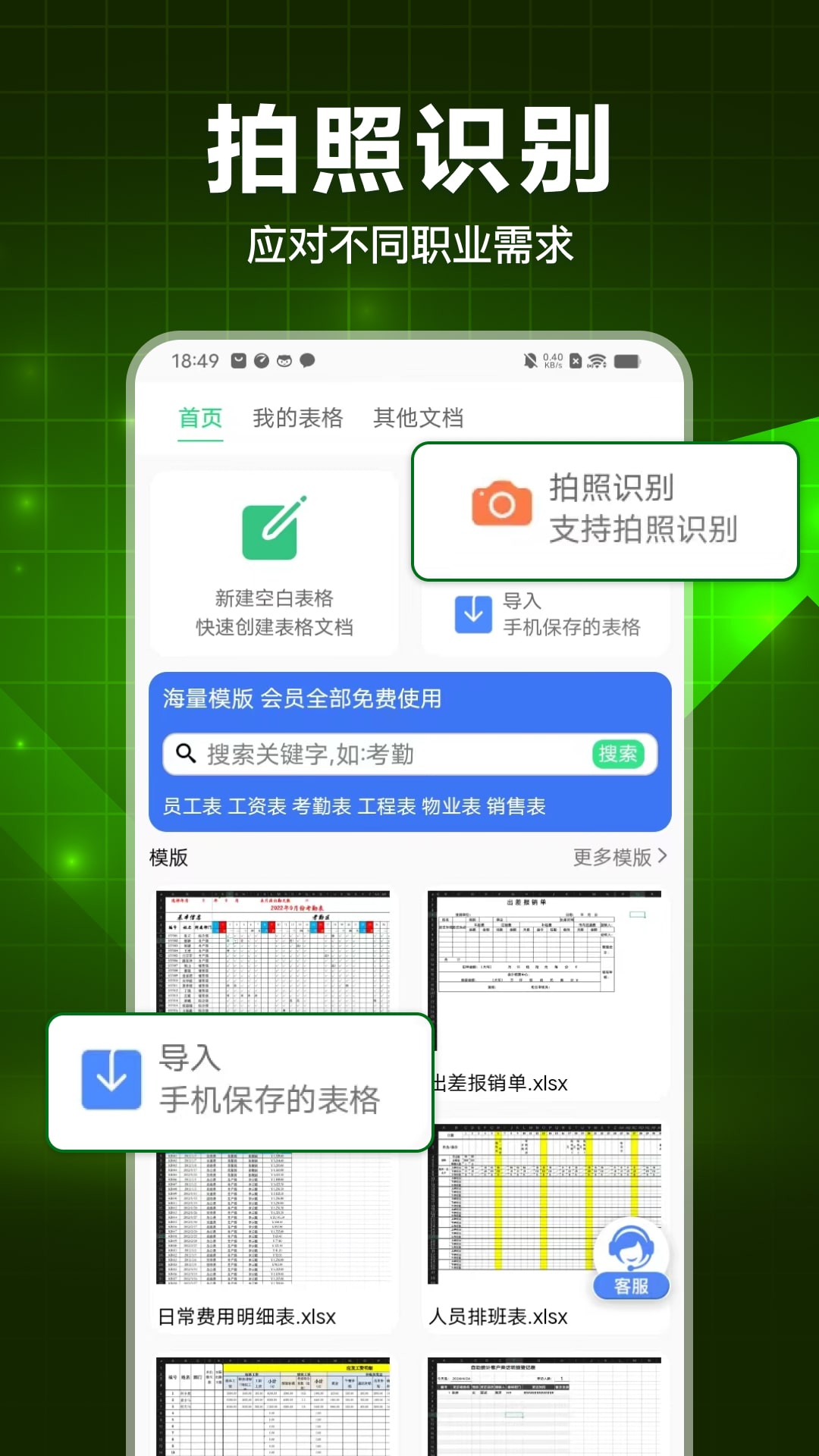 手机表格大师app官方客户端图片1