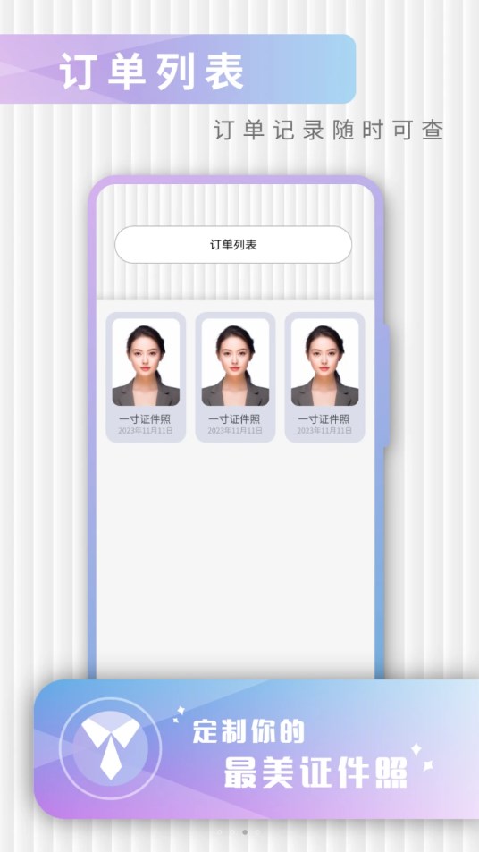 免费证件照极速修图app官方版图2: